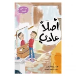 قصة أصلا عادي من مدارك للنشر - مؤسسة مدارك