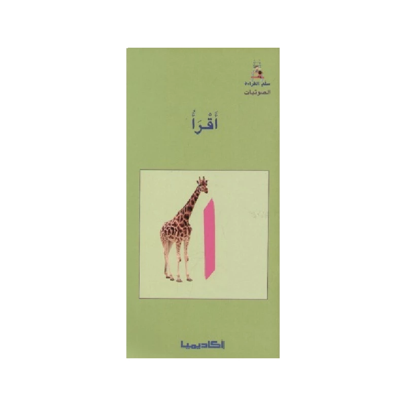 سلم القراءة، أقرأ "أ