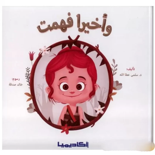 سلسلة لغة الطبيعة، وأخيرا فهمت سلسلة لغة الطبيعة، وأخيرا فهمت