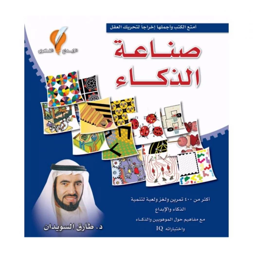 كتاب، صناعة الذكاء كتاب، صناعة الذكاء