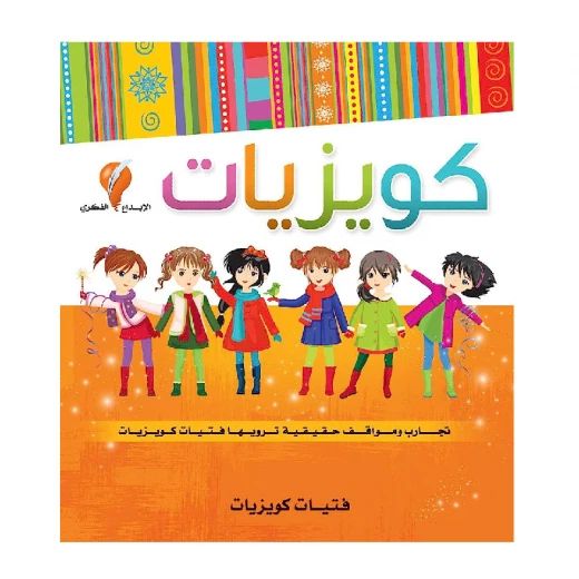 كتاب كويزيات كتاب كويزيات