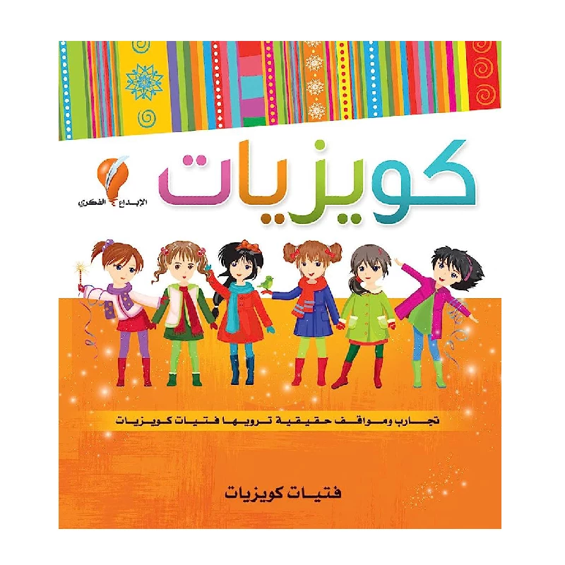 كتاب كويزيات