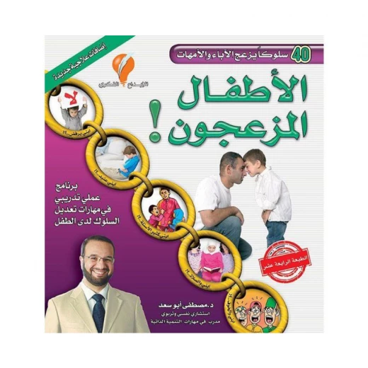 كتاب الأطفال المزعجون كتاب الأطفال المزعجون