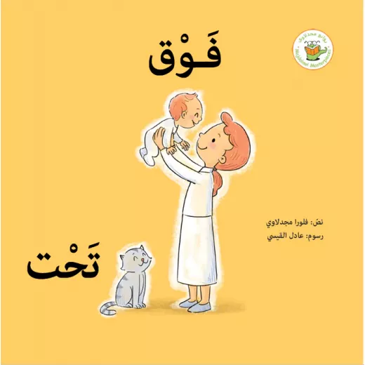 فوق تحت فوق تحت