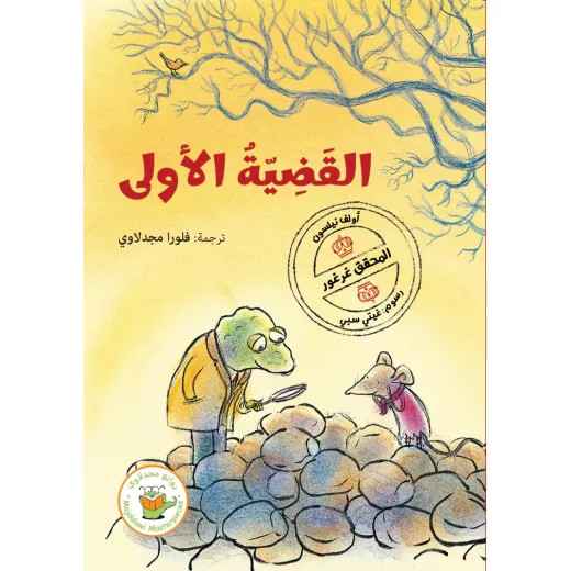 Detective Gargour: The first case Detective Gargour: The first case