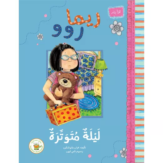 Rima and the Nervous night Rima and the Nervous night