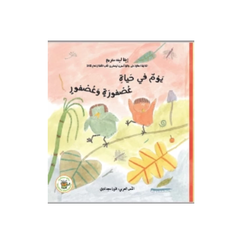 One day in a birds' life - Majdalawi Masterpieces