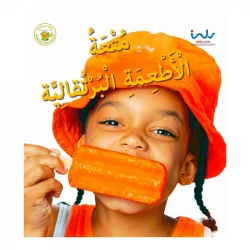 كتاب تعليمي ممتع عن الطعام البرتقالي للأطفال: الألوان والفواكه والخضروات ودليل الأكل الصحي