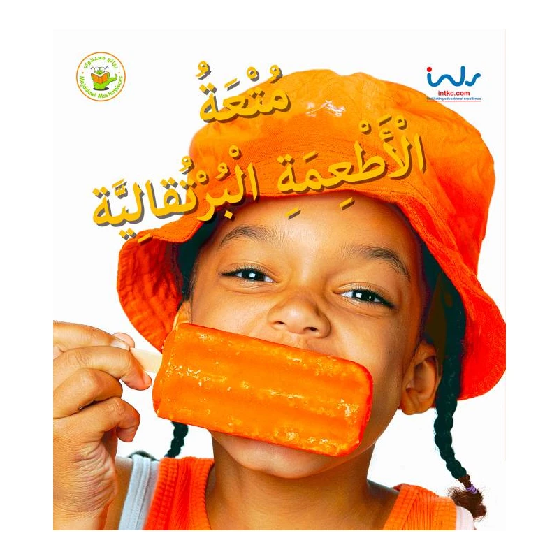 كتاب تعليمي ممتع عن الطعام البرتقالي للأطفال: الألوان والفواكه والخضروات ودليل الأكل الصحي - روائع المجدولاي