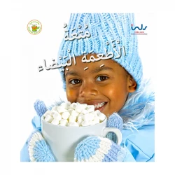 كتاب مرح للأكل الصحي للأطفال: القوافي ، الفواكه ، الخضروات ، دليل التغذية