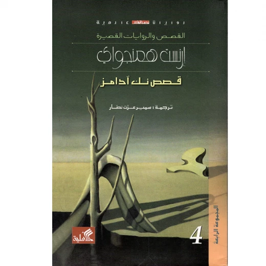 قصص نك آدامز قصص نك آدامز