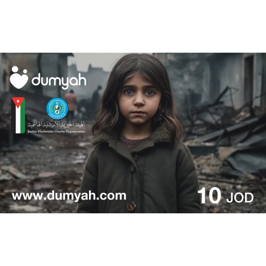 Gaza Donation Card - 10 JOD Gaza Donation Card - 10 JOD
