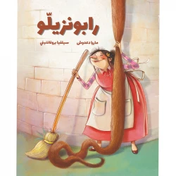 رابونزيلو رواية مبسطة انا رابونزيلو كتبت قصتي دسستها في قارورة رميتها في البحر لو عثرتم عليها ان تأتوا لمساعدتي من 8 الى 11 دار الياسمين