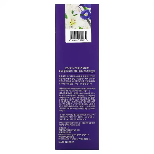 Kundal water treatment 300ml white musk - Kundal - Image 2