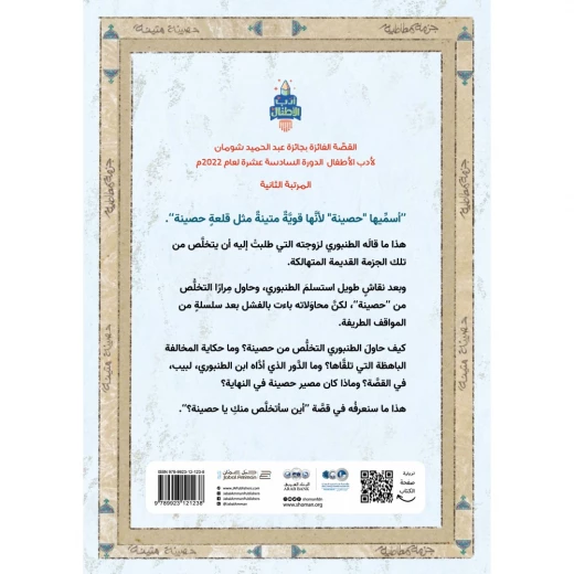 Where will I get rid of you, Hussaina? - Jabal Amman Publishers - Image 3