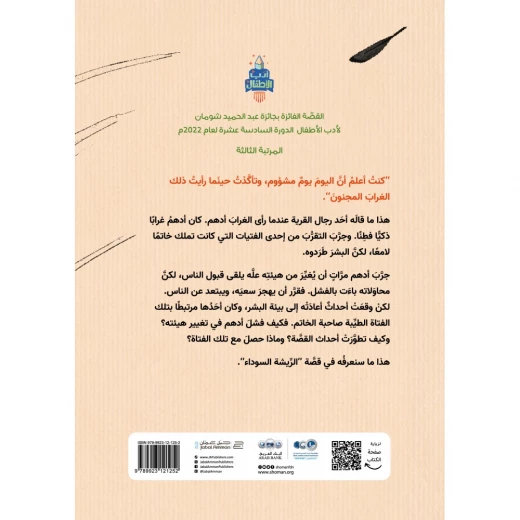 The Black Feather - Jabal Amman Publishers - Image 4