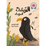The Black Feather - Jabal Amman Publishers
