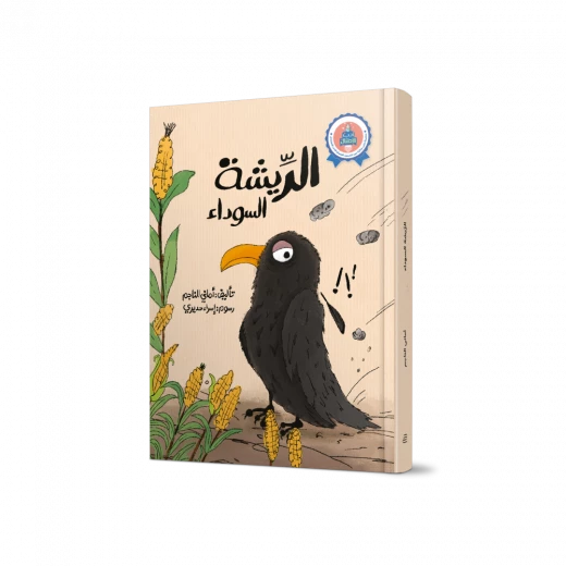The Black Feather - Jabal Amman Publishers - Image 2