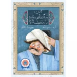 Where will I get rid of you, Hussaina? - Jabal Amman Publishers