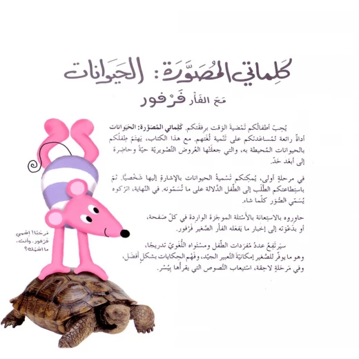 Photo Images of the Animals in Arabic script - Image 3