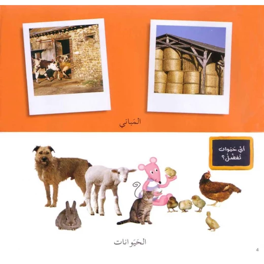 كلماتي المصورة - المزرعة - Image 3