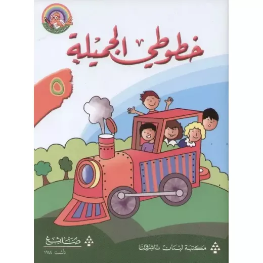 My Beautiful Lines - Book Five My Beautiful Lines - Book Five
