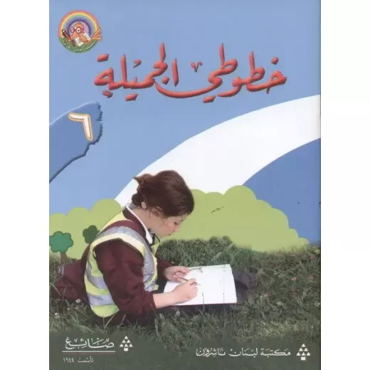 My Beautiful Lines - Book Five My Beautiful Lines - Book Five