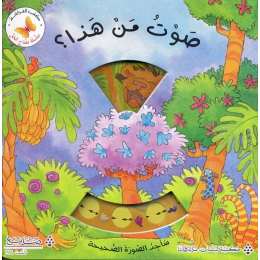 صوت من هذا؟ - سلسلة مفتاح الحل صوت من هذا؟ - سلسلة مفتاح الحل