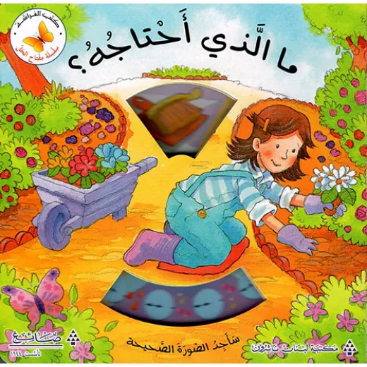 ما الذي احتاجه؟ - سلسلة مفتاح الحل ما الذي احتاجه؟ - سلسلة مفتاح الحل