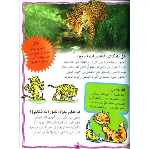 الحيوانات - سلسلة لكل سؤال جواب - Image 2