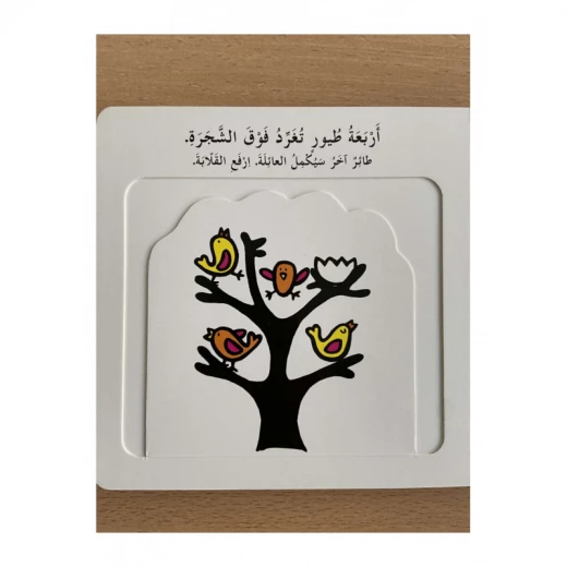 سلسلة الصور المتغيرة-امرح بالأعداد - مكتبة لبنان ناشرون - Image 2