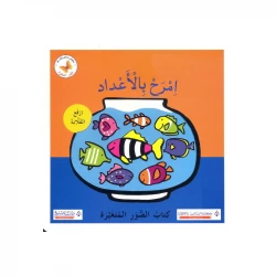 سلسلة الصور المتغيرة-امرح بالأعداد