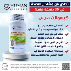 أدفانس إنزيمات هاضمة 40 كبسولة, من هيومان اسينشلس