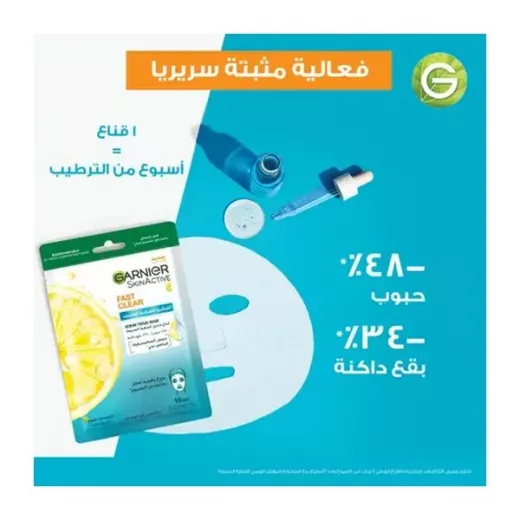 قناع انسجة سيروم سكين اكتيف سريع التنظيف, غارنييه - غارنييه - Image 2