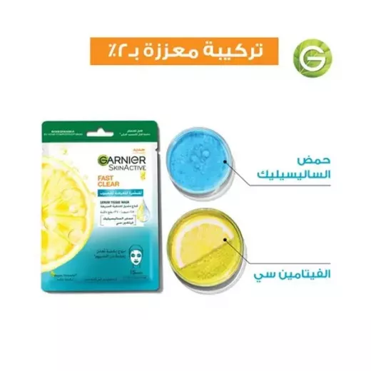 قناع انسجة سيروم سكين اكتيف سريع التنظيف, غارنييه - غارنييه - Image 3