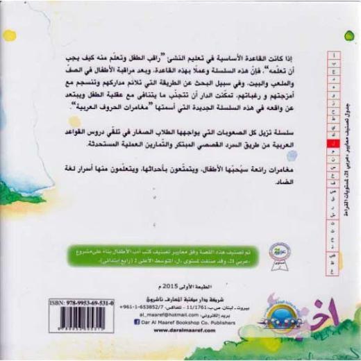 دار المعارف مغامرات في غابة القواعد الماضي والحاضر - دار المعارف - Image 2