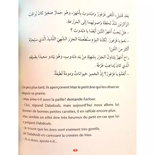 دبدوب في المزرعة من دار المعارف - دار المعارف - Image 3
