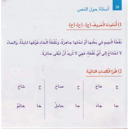 مغامرات الحروف العربية : ج الحائر من دار المعارف - دار المعارف - Image 2