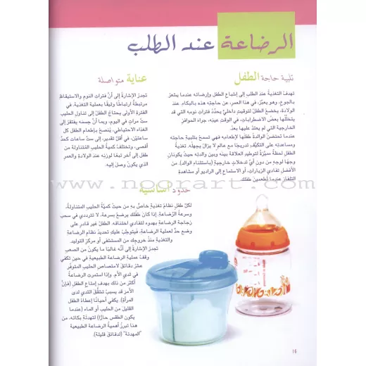 يوميات طفلي من دار المعارف - دار المعارف - Image 2