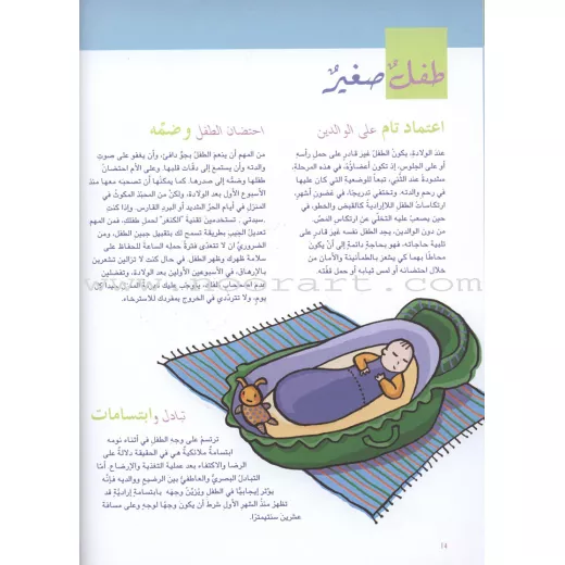 يوميات طفلي من دار المعارف - دار المعارف - Image 3
