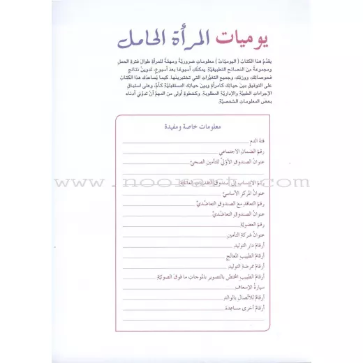 يوميات المراة الحامل من دارالمعارف - دار المعارف - Image 4