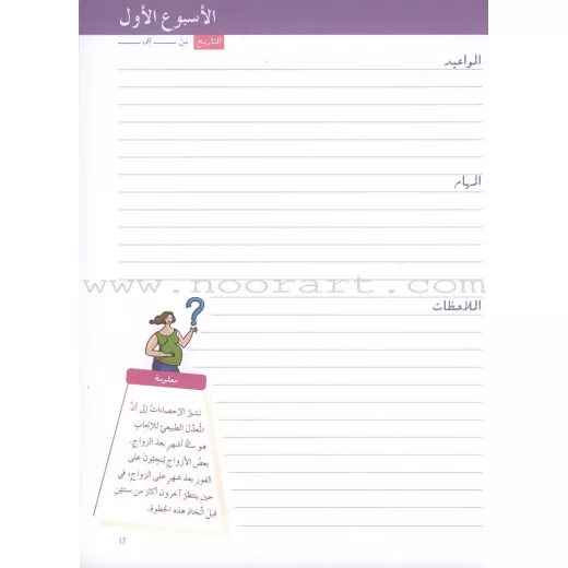 يوميات المراة الحامل من دارالمعارف - دار المعارف - Image 2