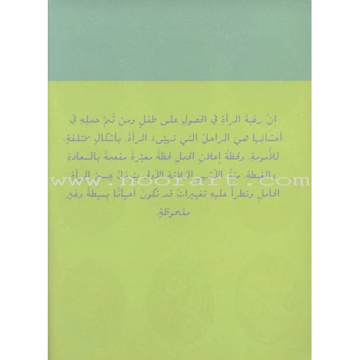 يوميات المراة الحامل من دارالمعارف - دار المعارف - Image 3