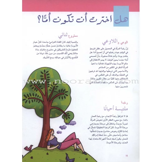 يوميات المراة الحامل من دارالمعارف - دار المعارف - Image 5