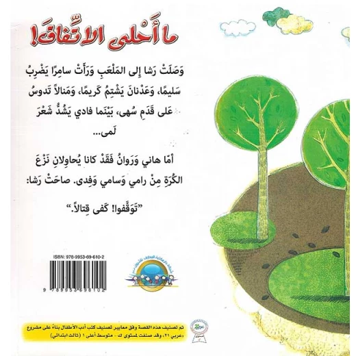 ما أحلى الإتفاق مندار المعارف - دار المعارف - Image 2