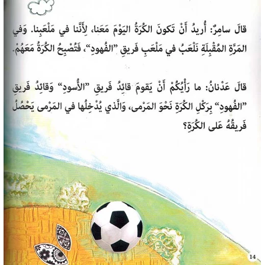 ما أحلى الإتفاق مندار المعارف - دار المعارف - Image 3