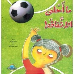 ما أحلى الإتفاق مندار المعارف - دار المعارف