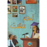 أحلام تحقق من دار المعارف - دار المعارف