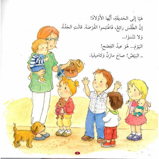 كاميليا تبحث عن البيض من دار المعارف - دار المعارف - Image 2