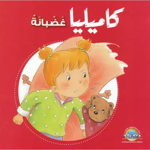 كاميليا غضبانة من دار المعارف كاميليا غضبانة من دار المعارف